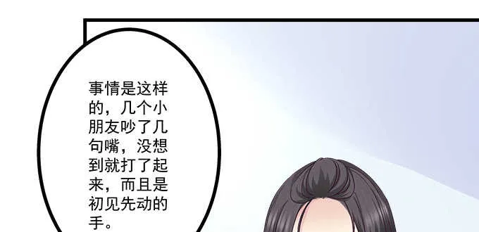 231话 校园风波 第5页