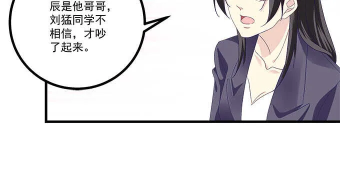 231话 校园风波 第75页