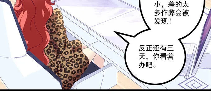 233话 暗箱操作 第48页