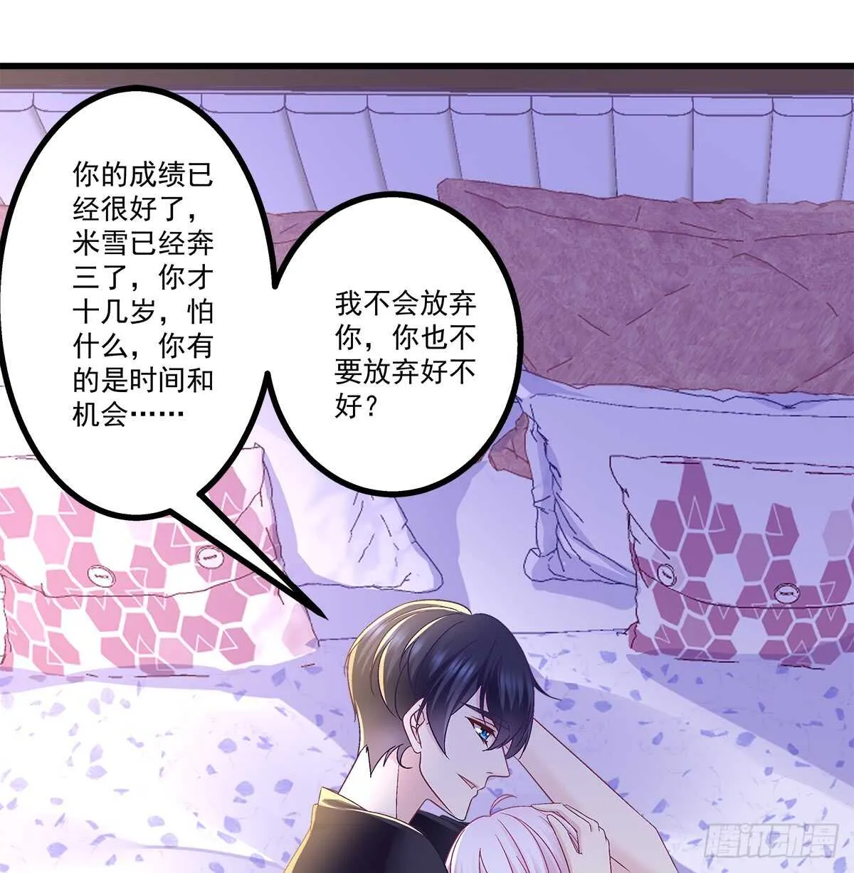 238话 你被包养了？ 第11页