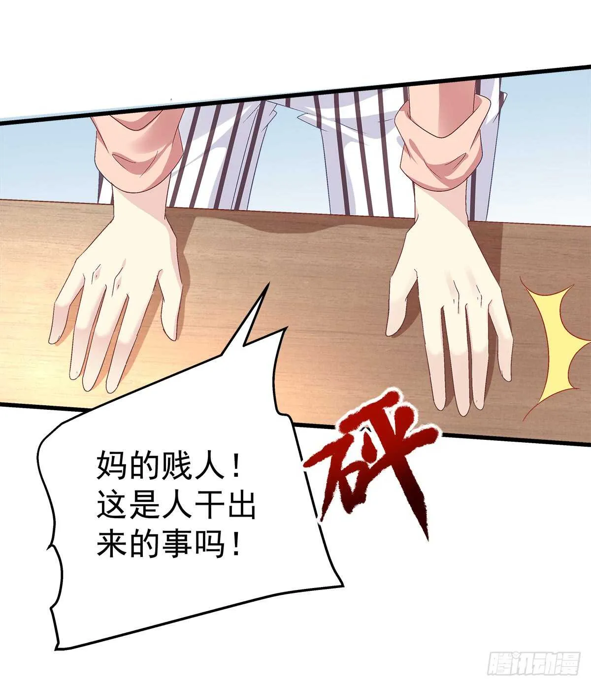 239话 狗咬吕洞宾 第43页
