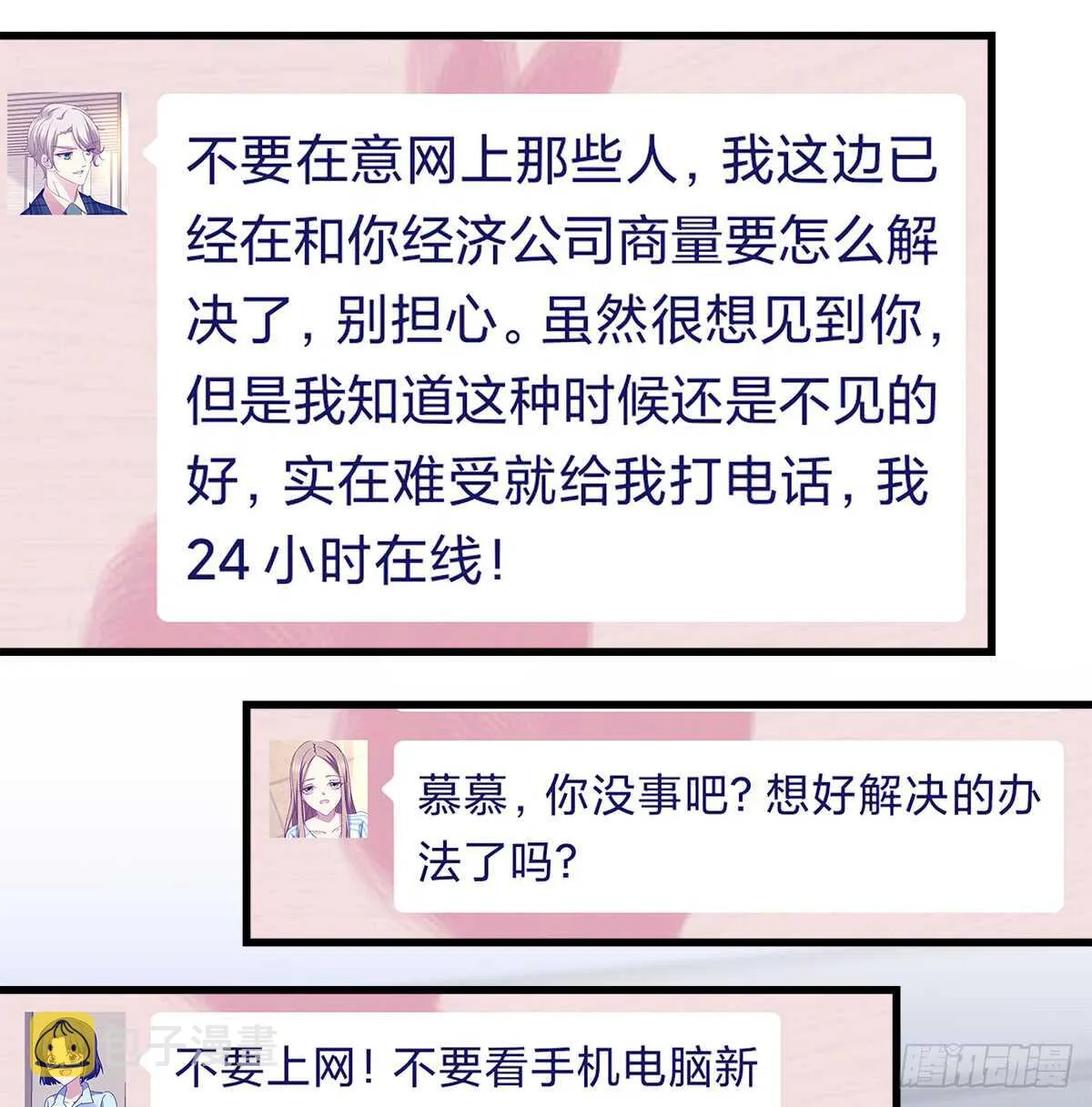 241话 再爆“石锤” 第12页