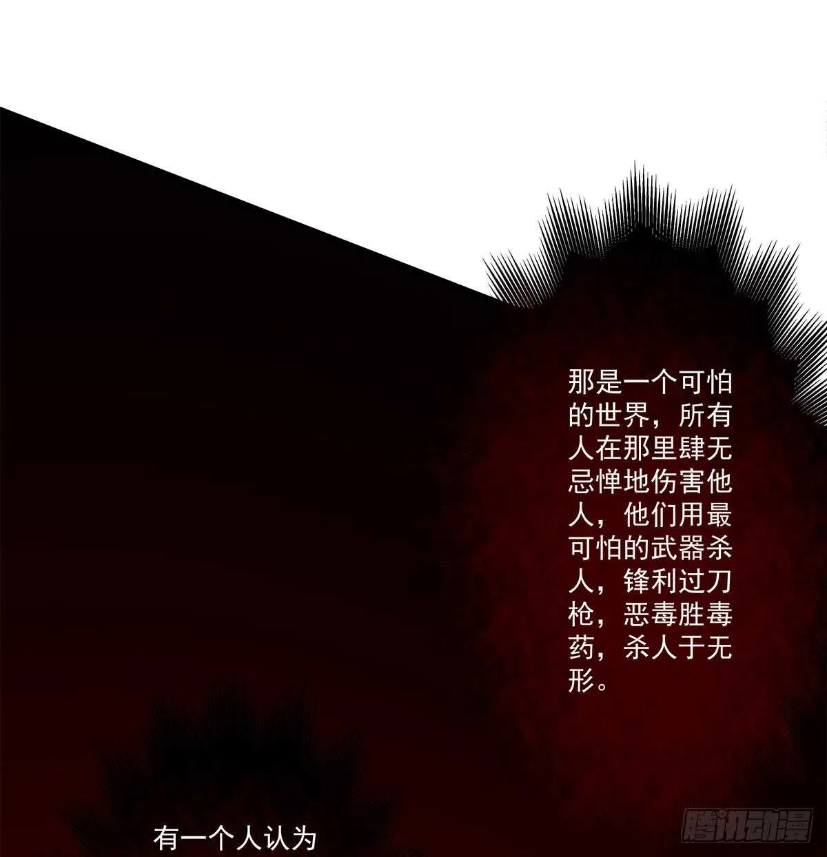 241话 再爆“石锤” 第29页