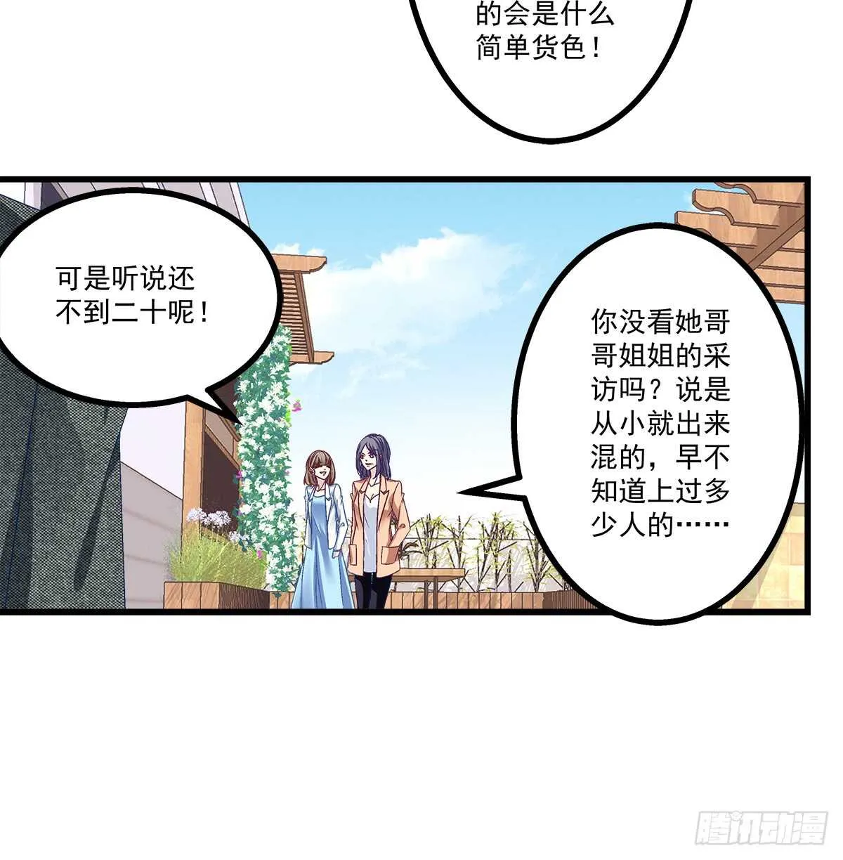 243话 我来保护你 第14页