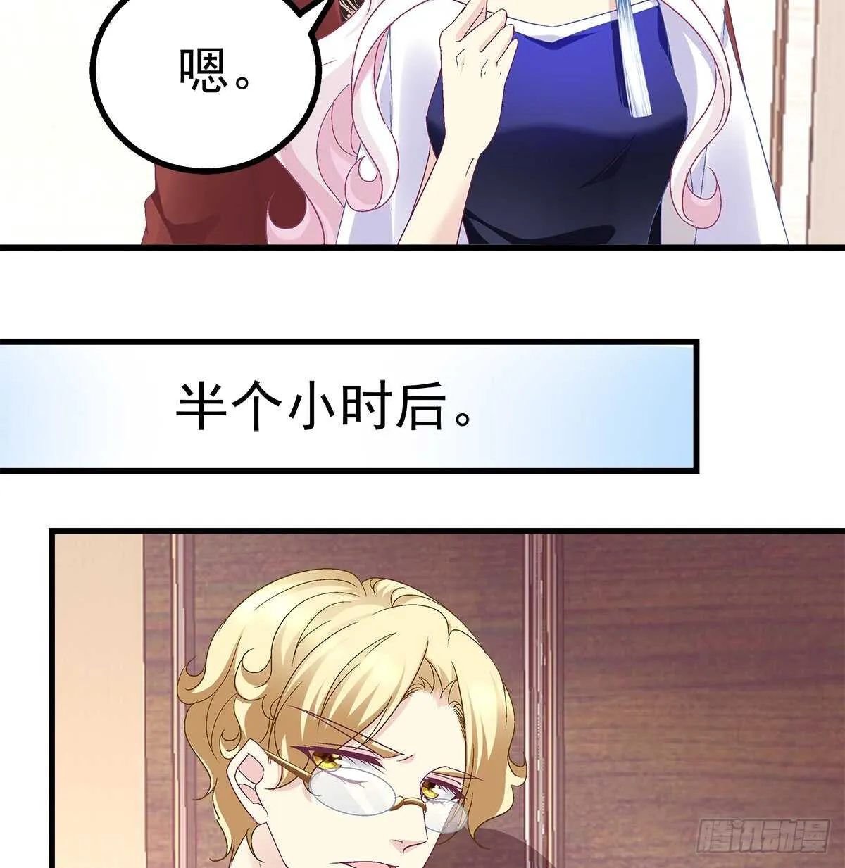 243话 我来保护你 第33页