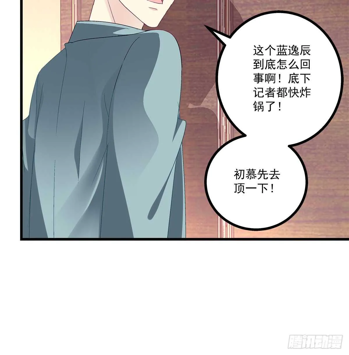 243话 我来保护你 第34页