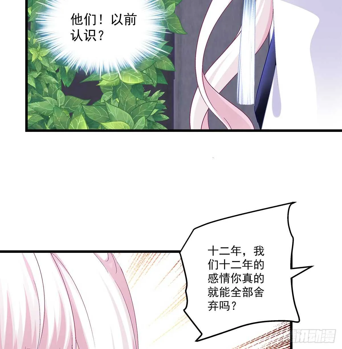 245话 都是骗子 第16页