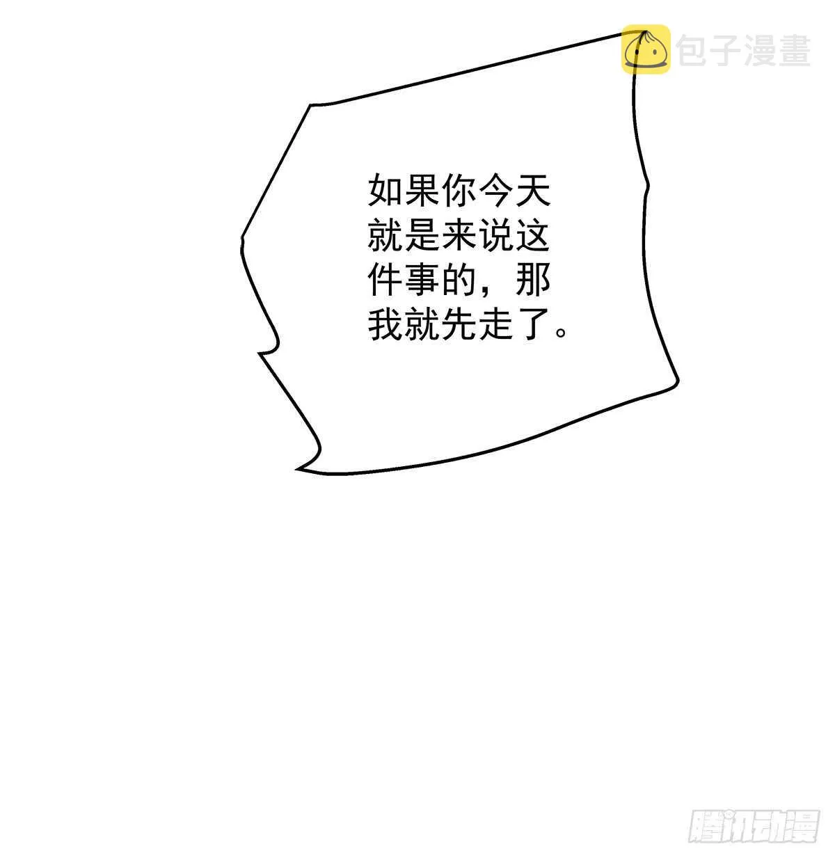 245话 都是骗子 第18页