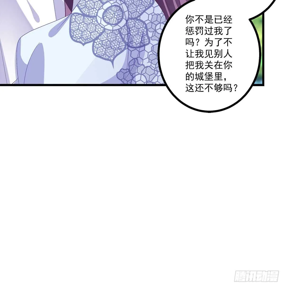 245话 都是骗子 第23页