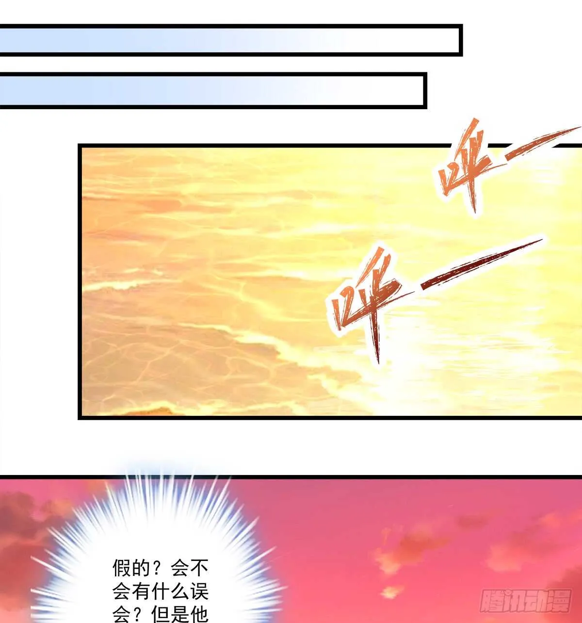245话 都是骗子 第40页