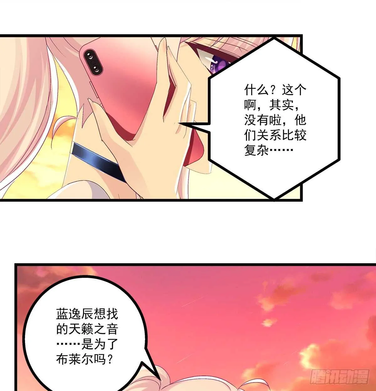 245话 都是骗子 第44页