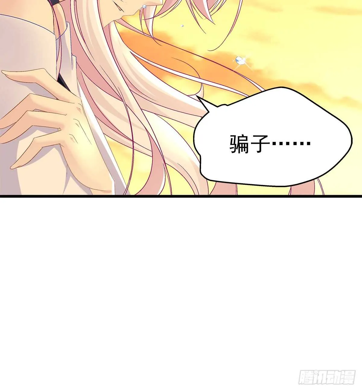 245话 都是骗子 第47页