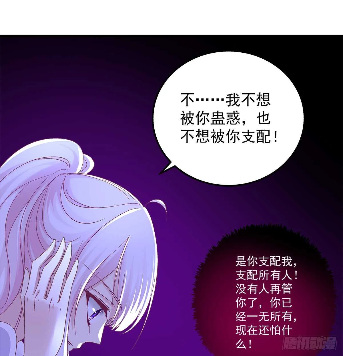 247话 被支配 第31页