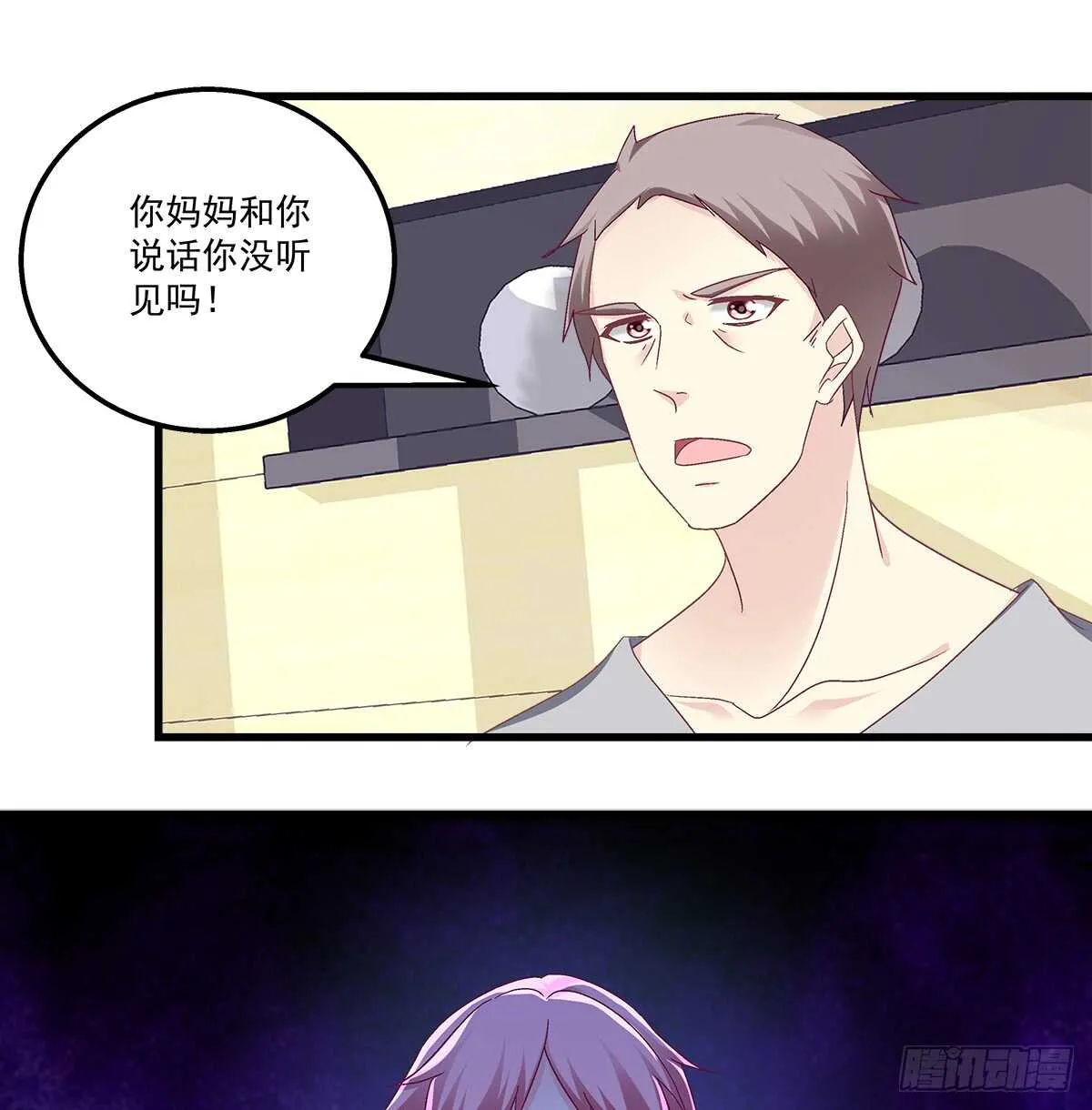 249话 你还是我的 第5页