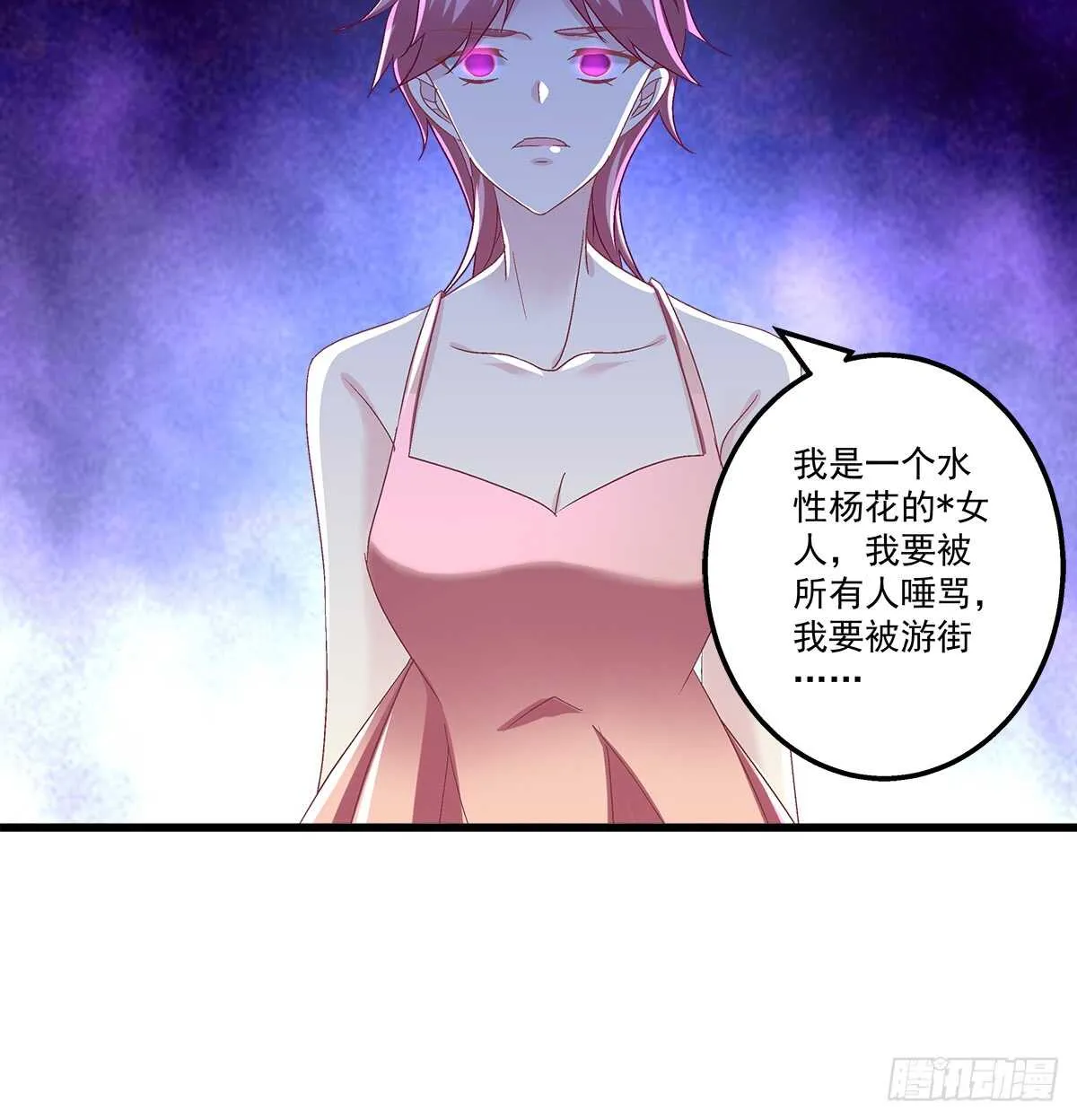 249话 你还是我的 第6页