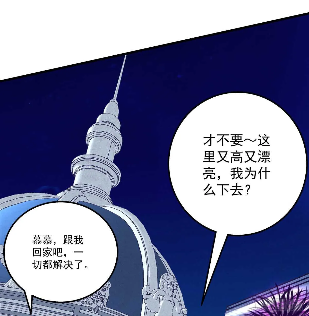 249话 你还是我的 第28页