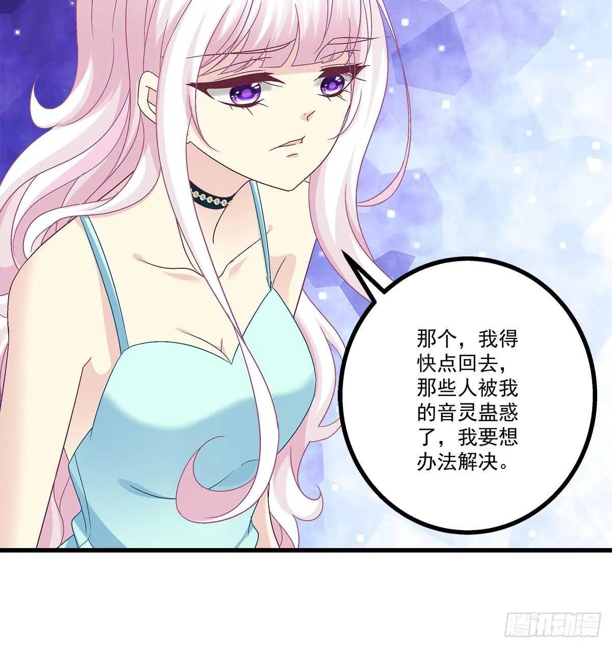 252话 蓝逸辰心机狗 第18页