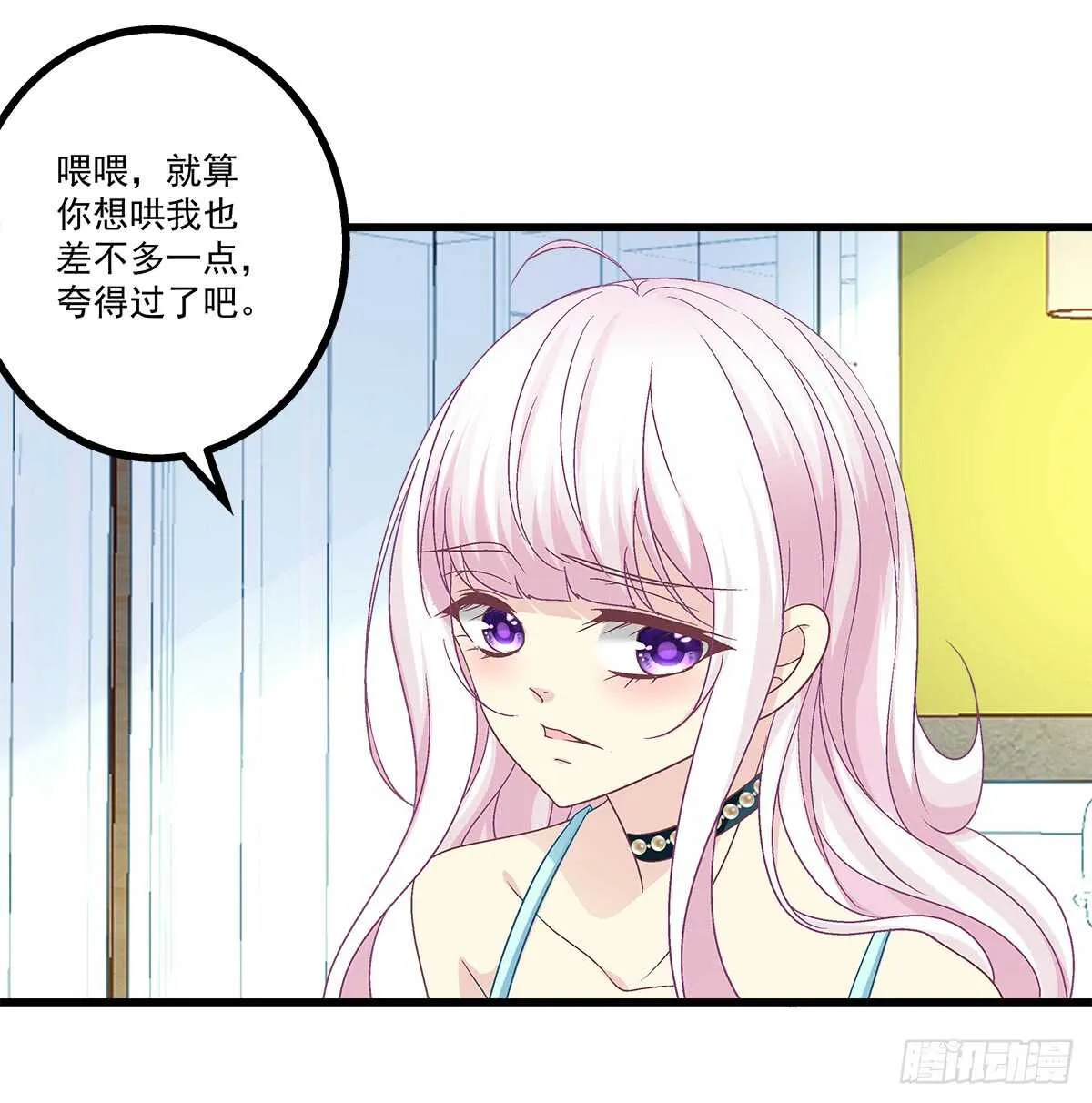 253话 刷我的卡 第7页