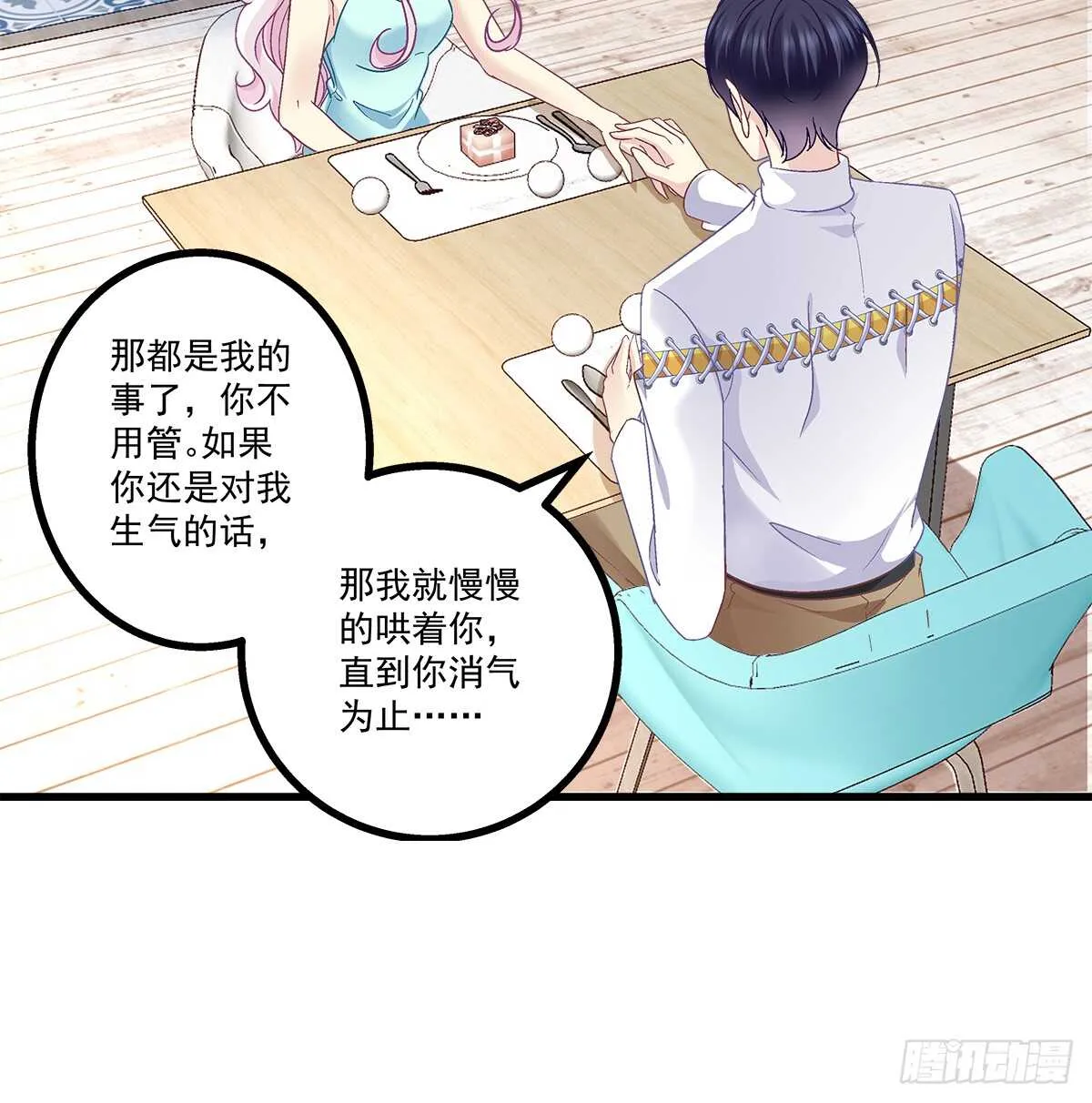 253话 刷我的卡 第10页