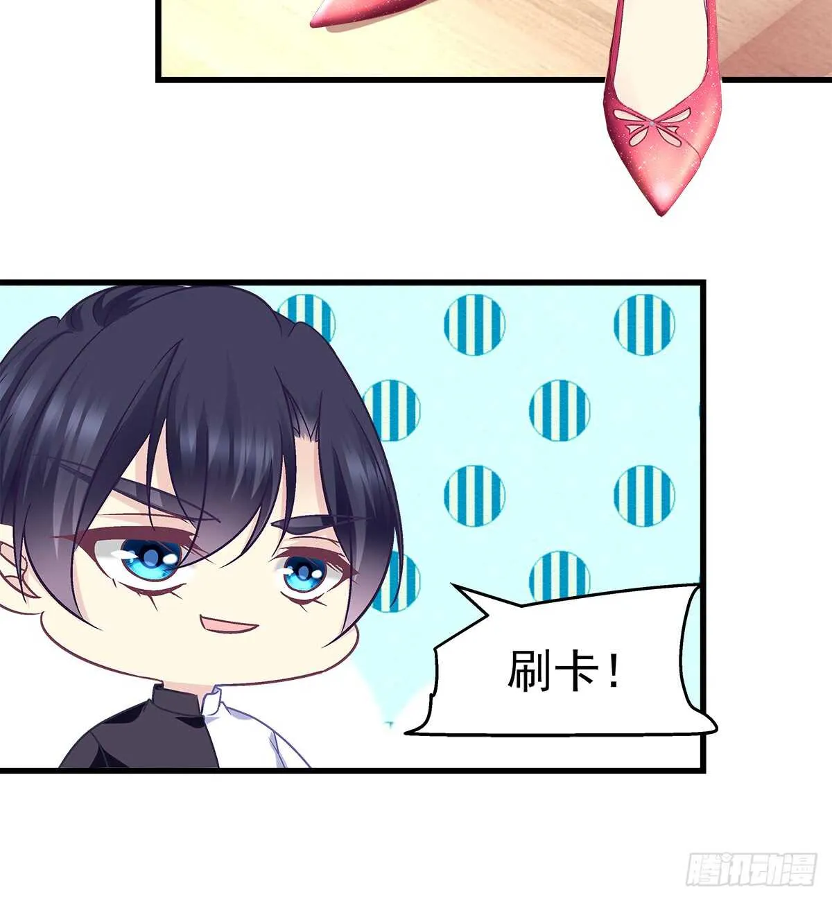 253话 刷我的卡 第24页