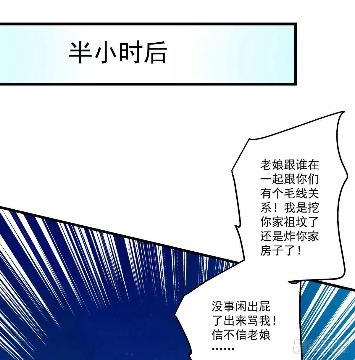 254话 老娘气死你 第19页