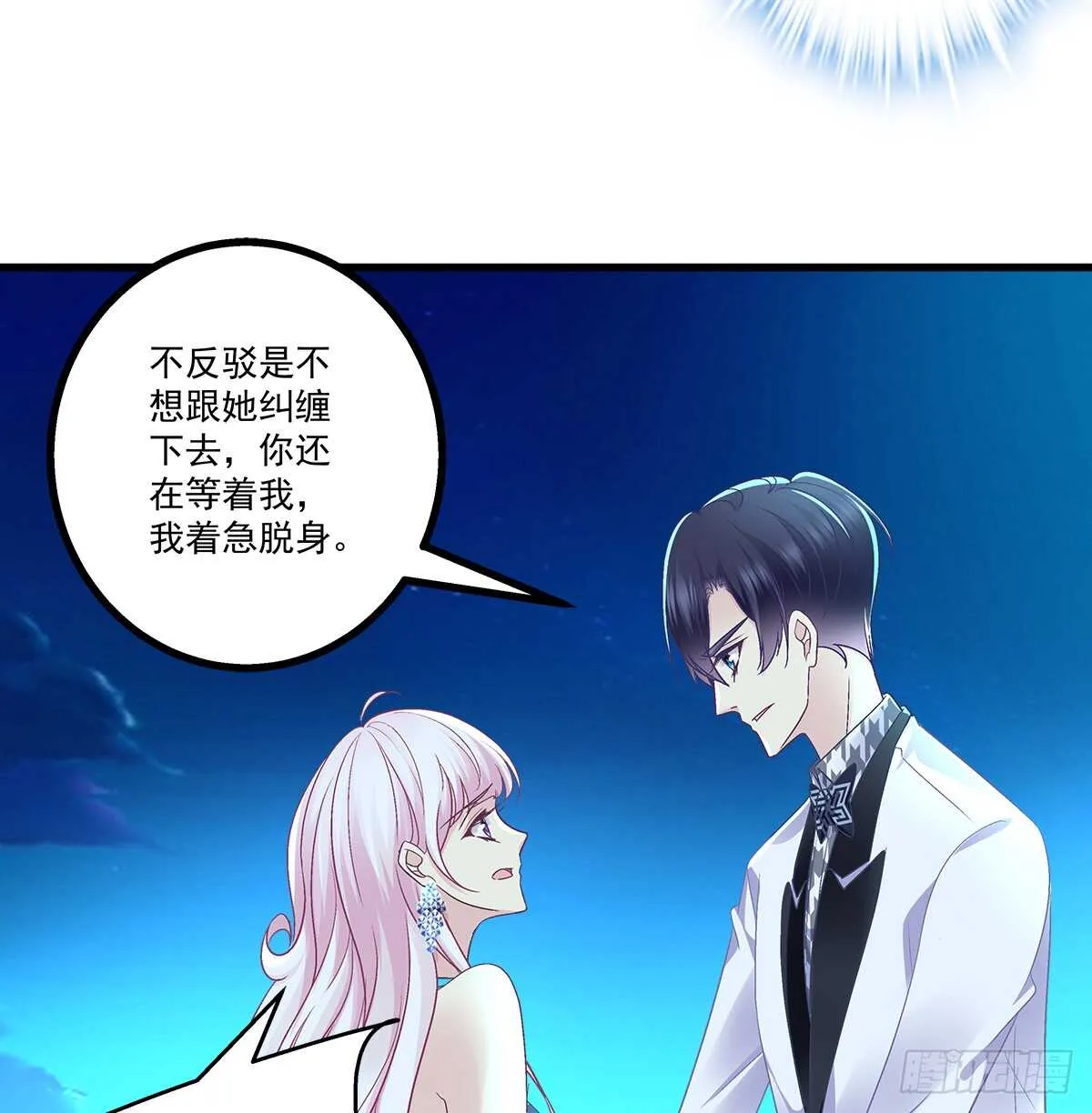 254话 老娘气死你 第44页