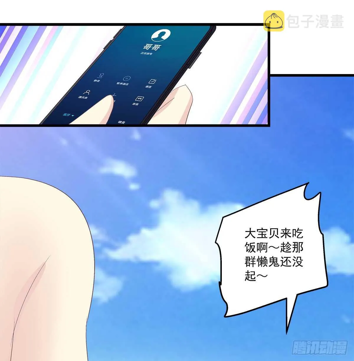257话 生米熟饭 第43页
