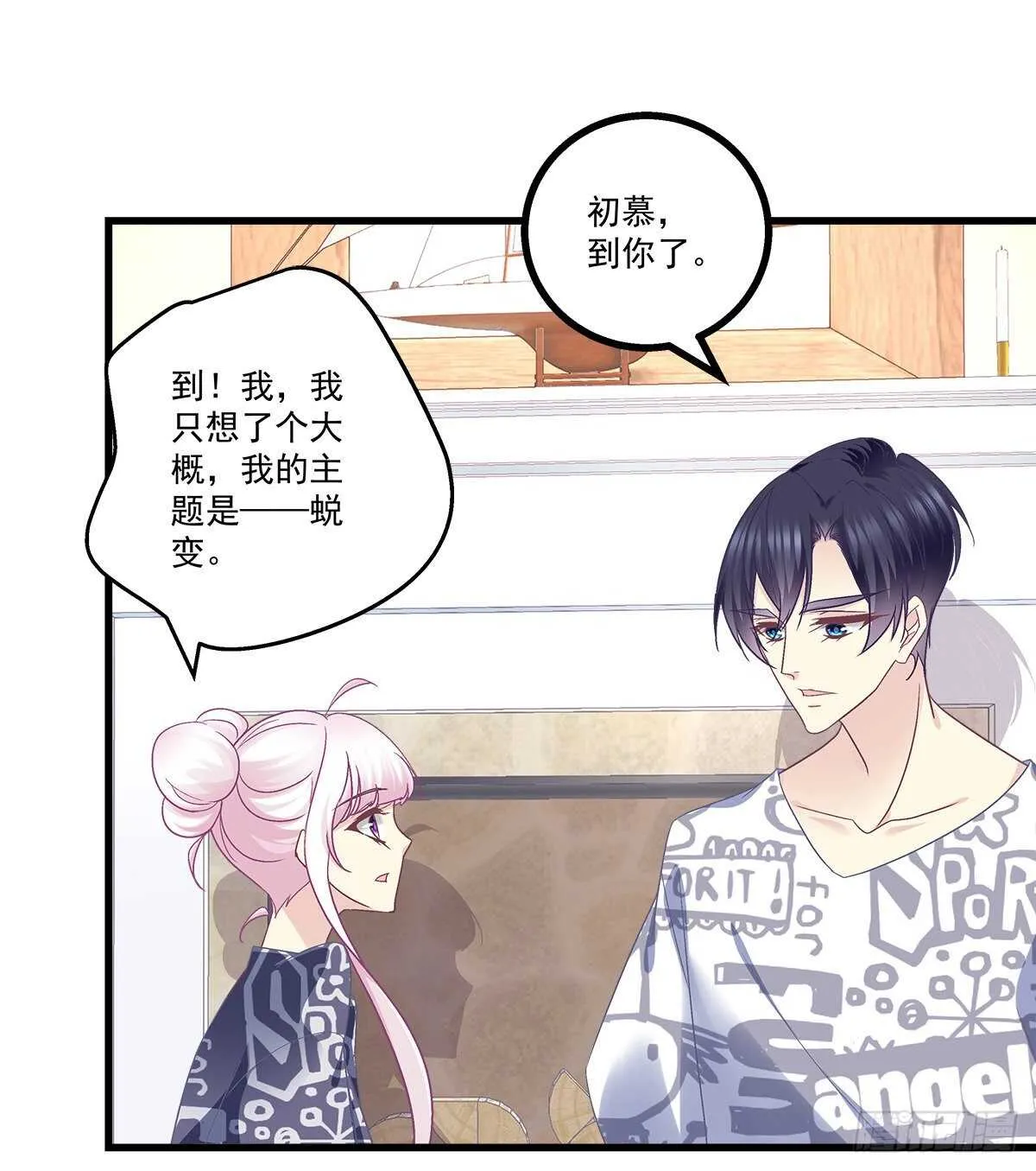 259话 我们的主题 第3页