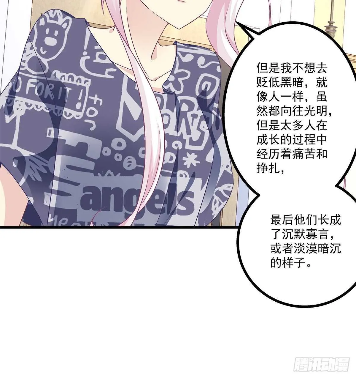 259话 我们的主题 第8页