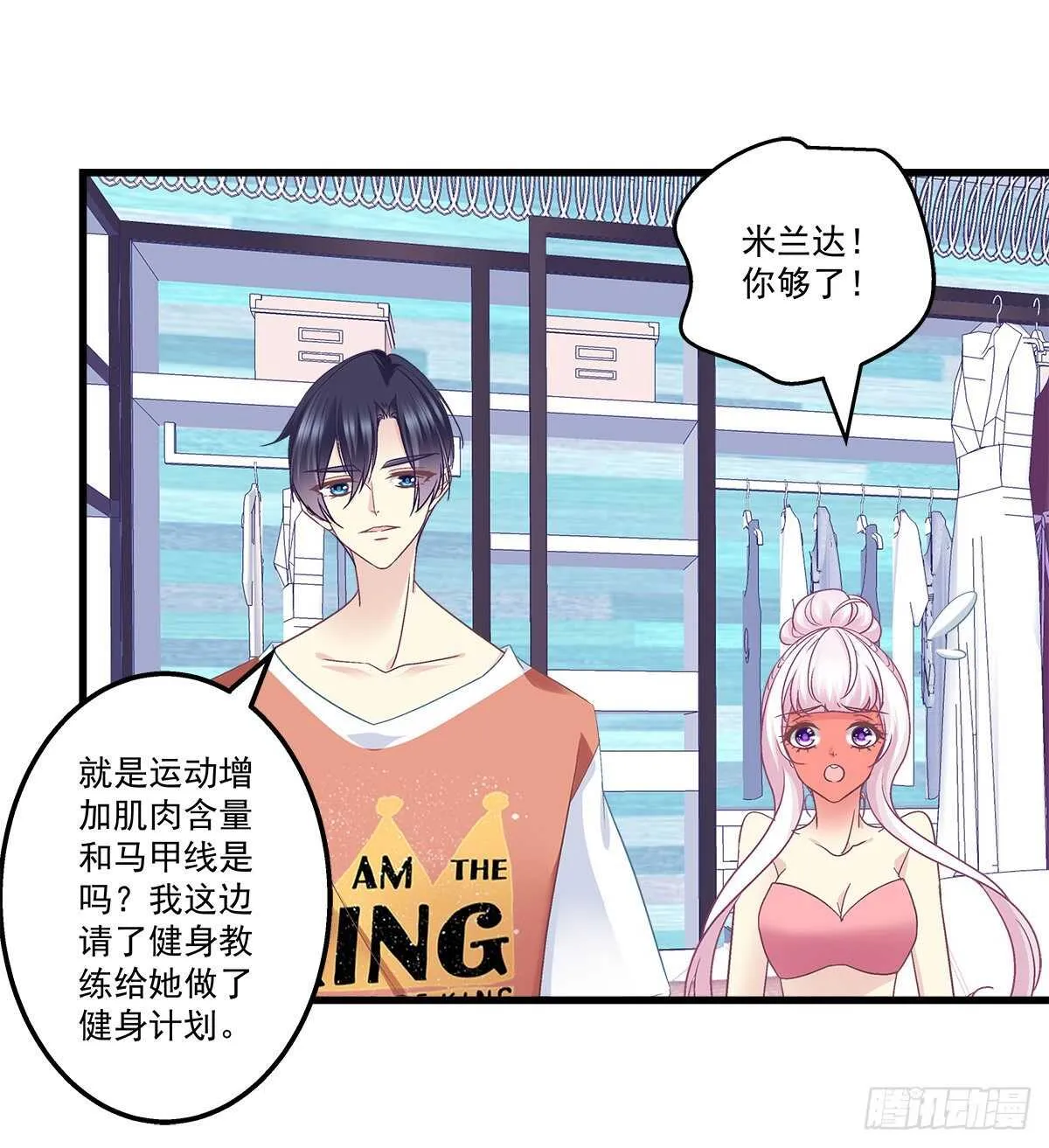 260话 我来动就行 第16页