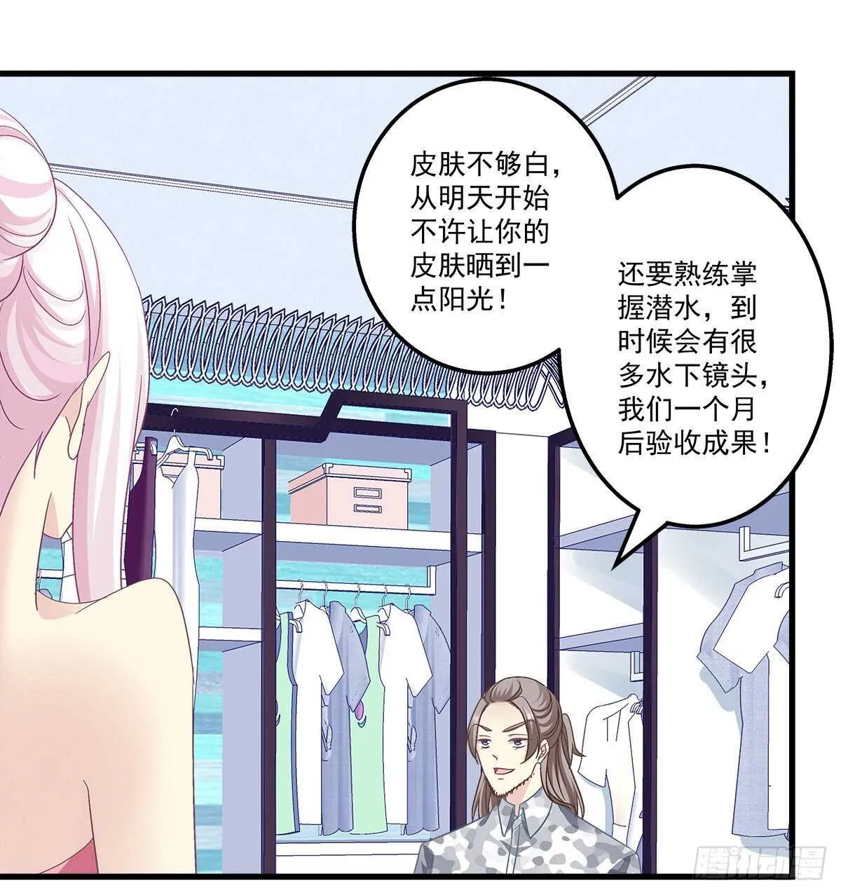 260话 我来动就行 第18页