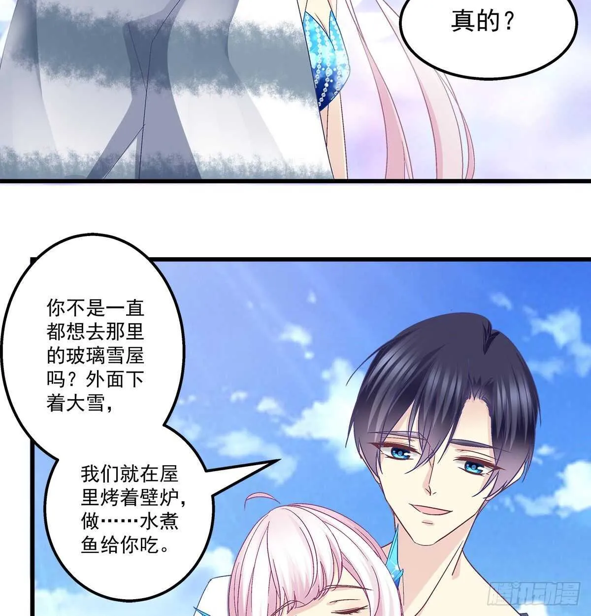261话 你是我的勇气 第54页
