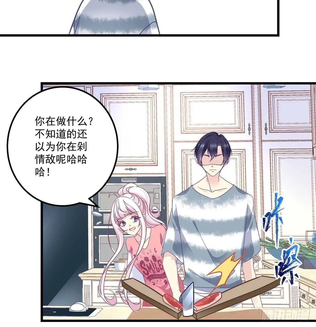 262话 和谁维持恋爱关系？ 第29页
