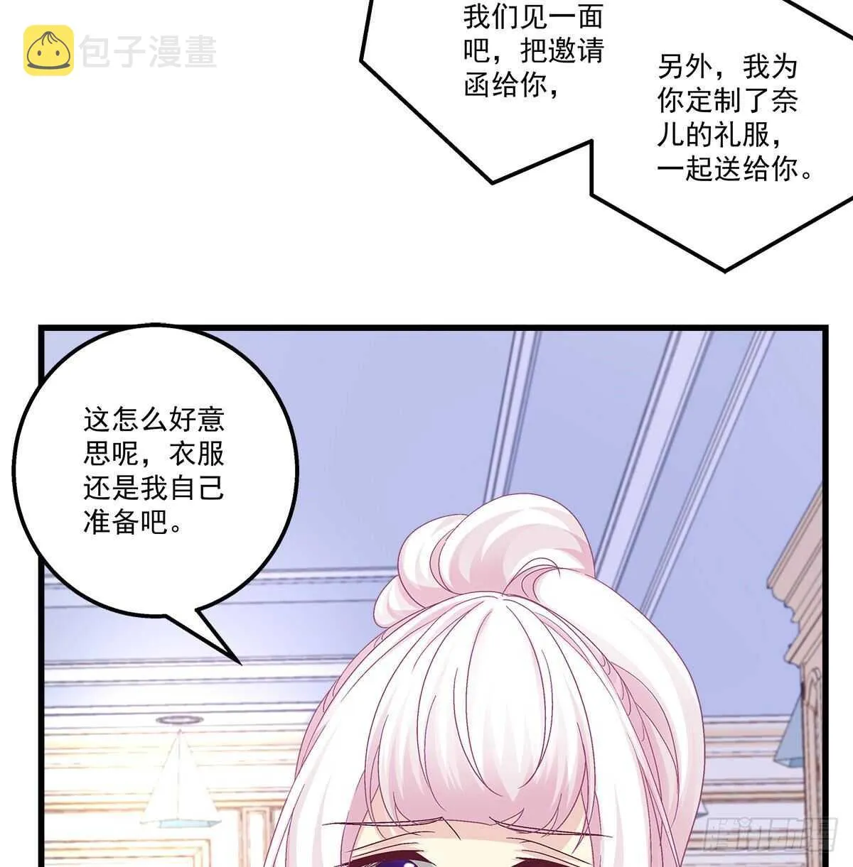 262话 和谁维持恋爱关系？ 第33页