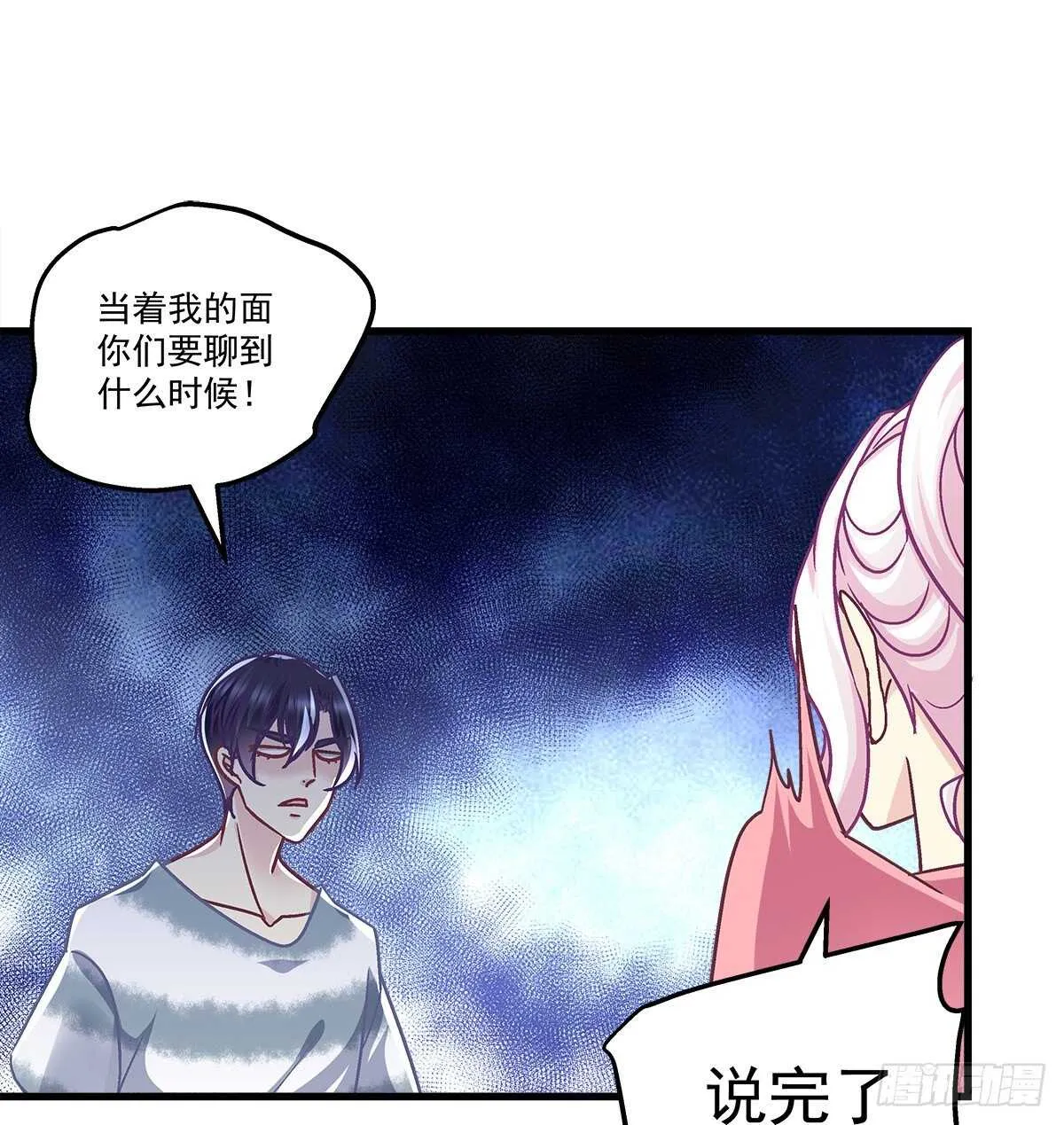 262话 和谁维持恋爱关系？ 第35页