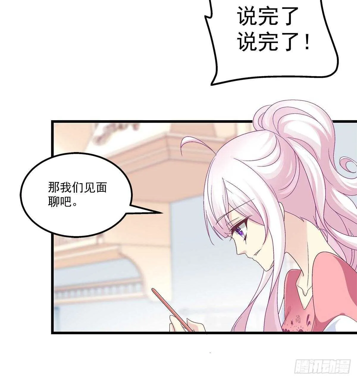 262话 和谁维持恋爱关系？ 第36页