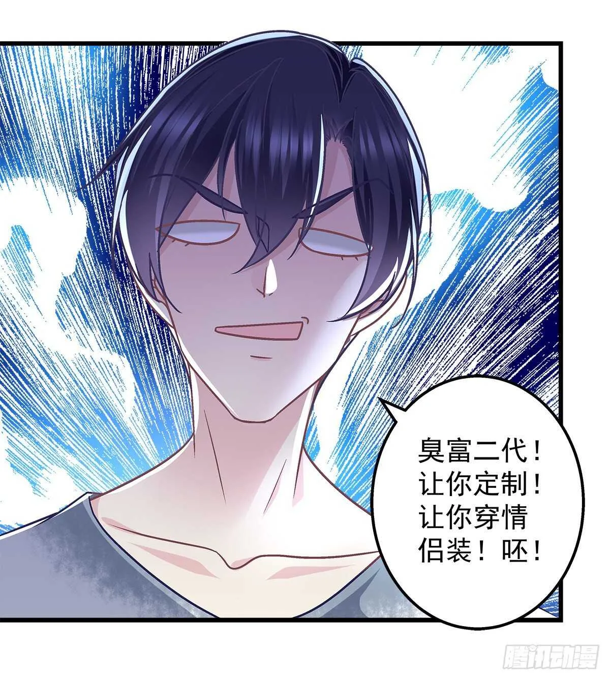 262话 和谁维持恋爱关系？ 第42页