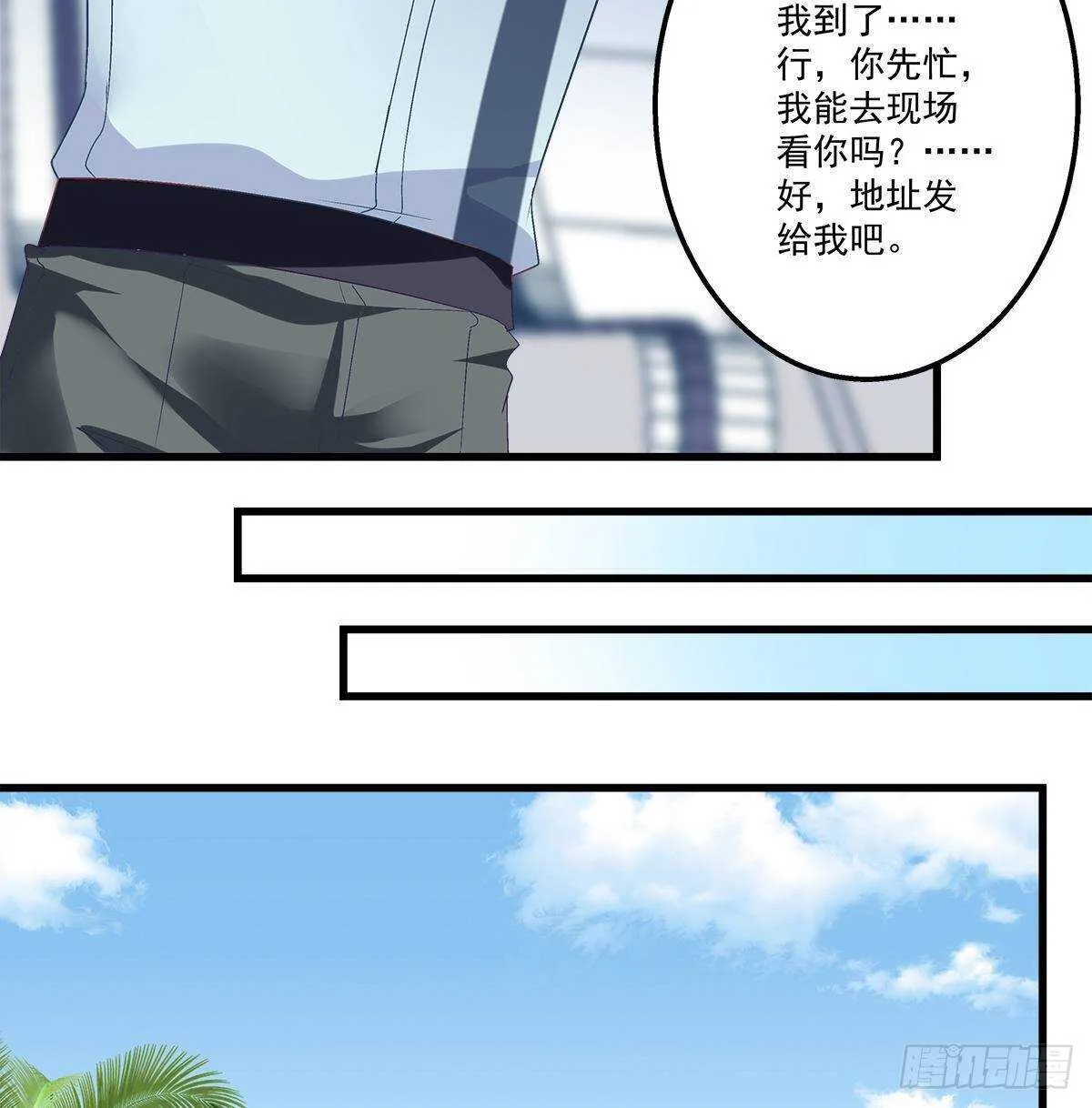 263话 蓝醋王上线 第5页