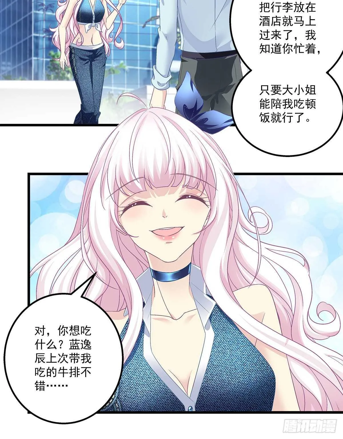 263话 蓝醋王上线 第14页