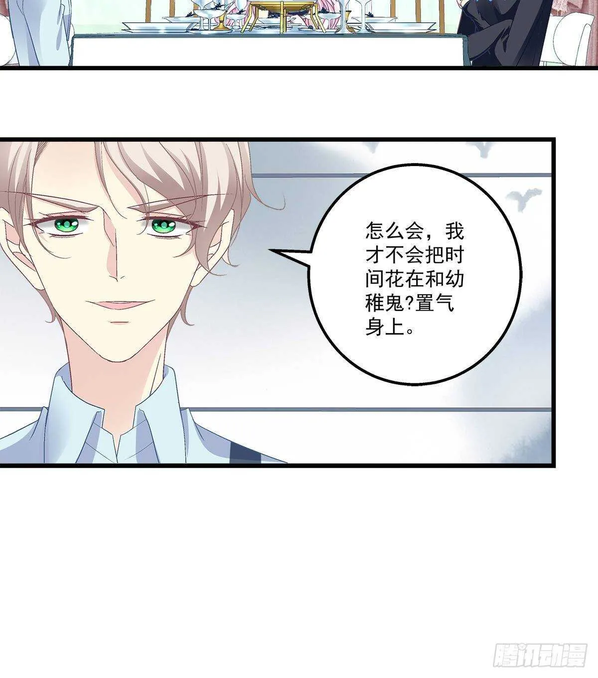 263话 蓝醋王上线 第26页