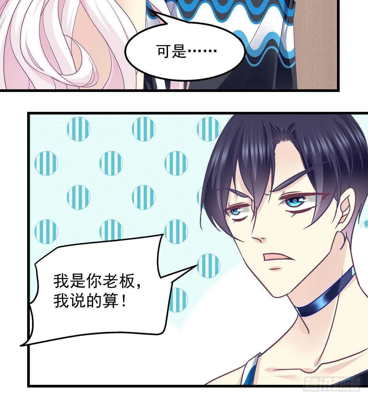 263话 蓝醋王上线 第32页