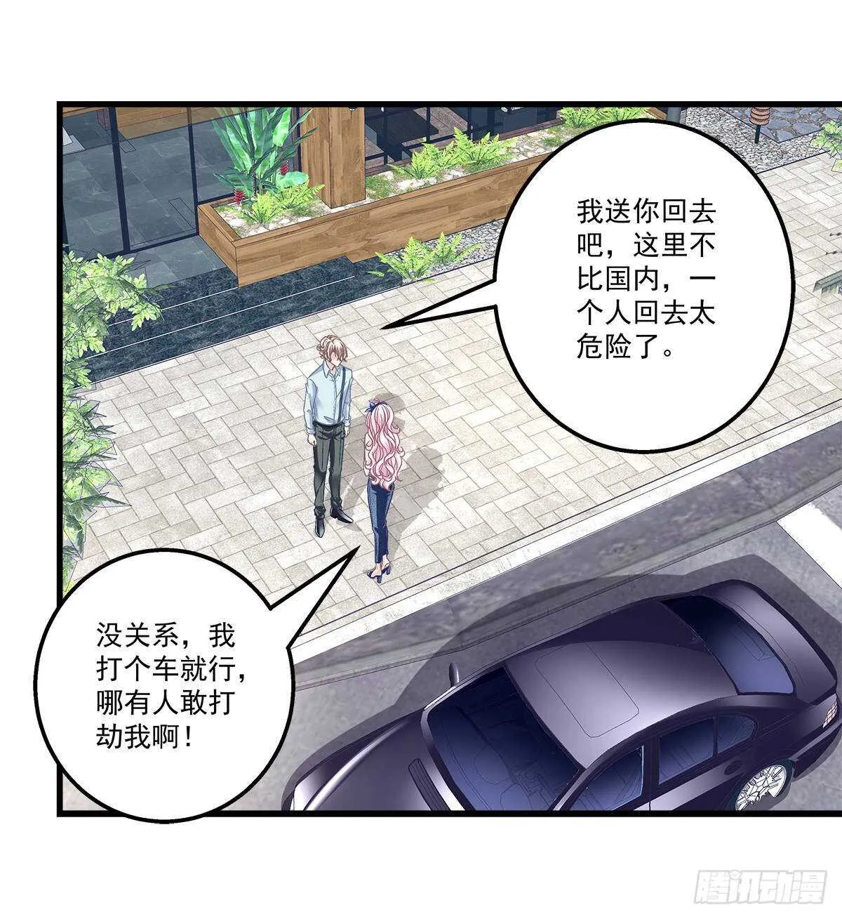 264话 叫你什么？ 第6页