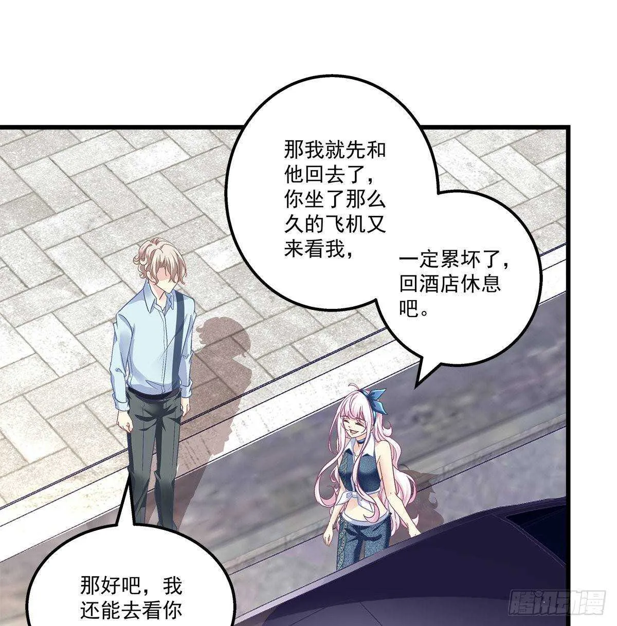 264话 叫你什么？ 第11页