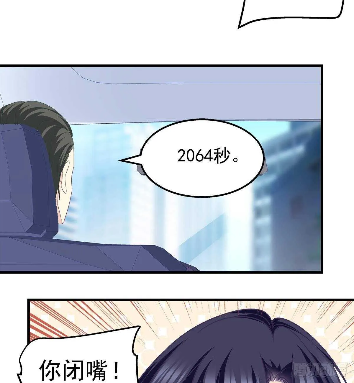 264话 叫你什么？ 第17页