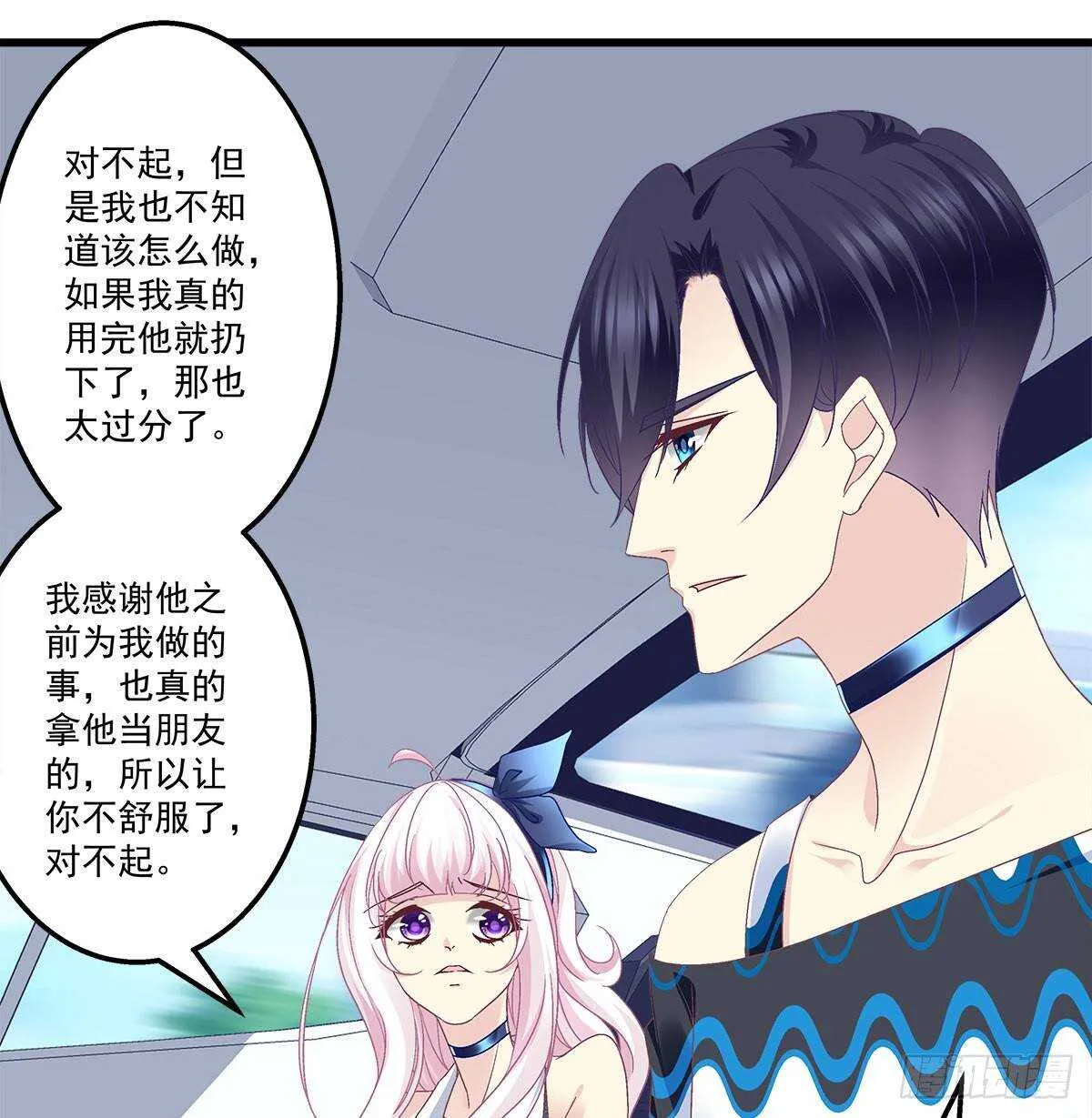 264话 叫你什么？ 第19页