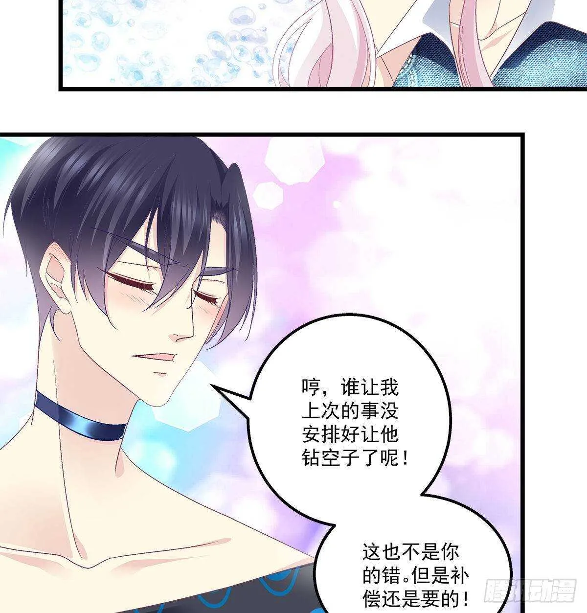 264话 叫你什么？ 第21页