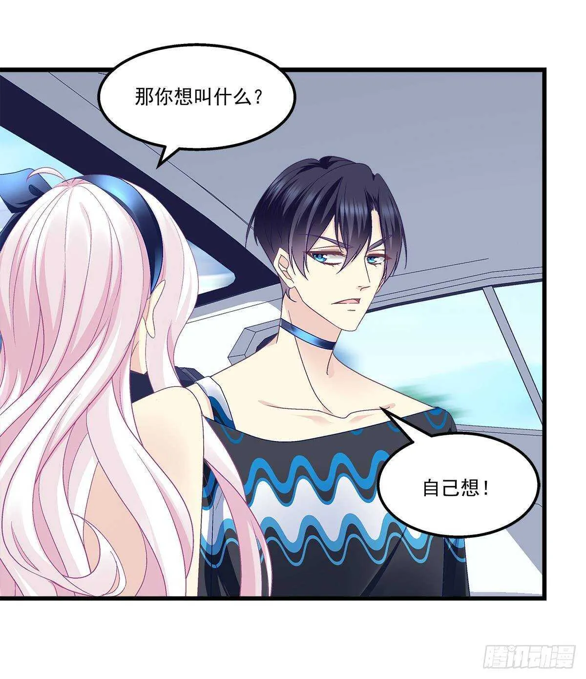 264话 叫你什么？ 第23页