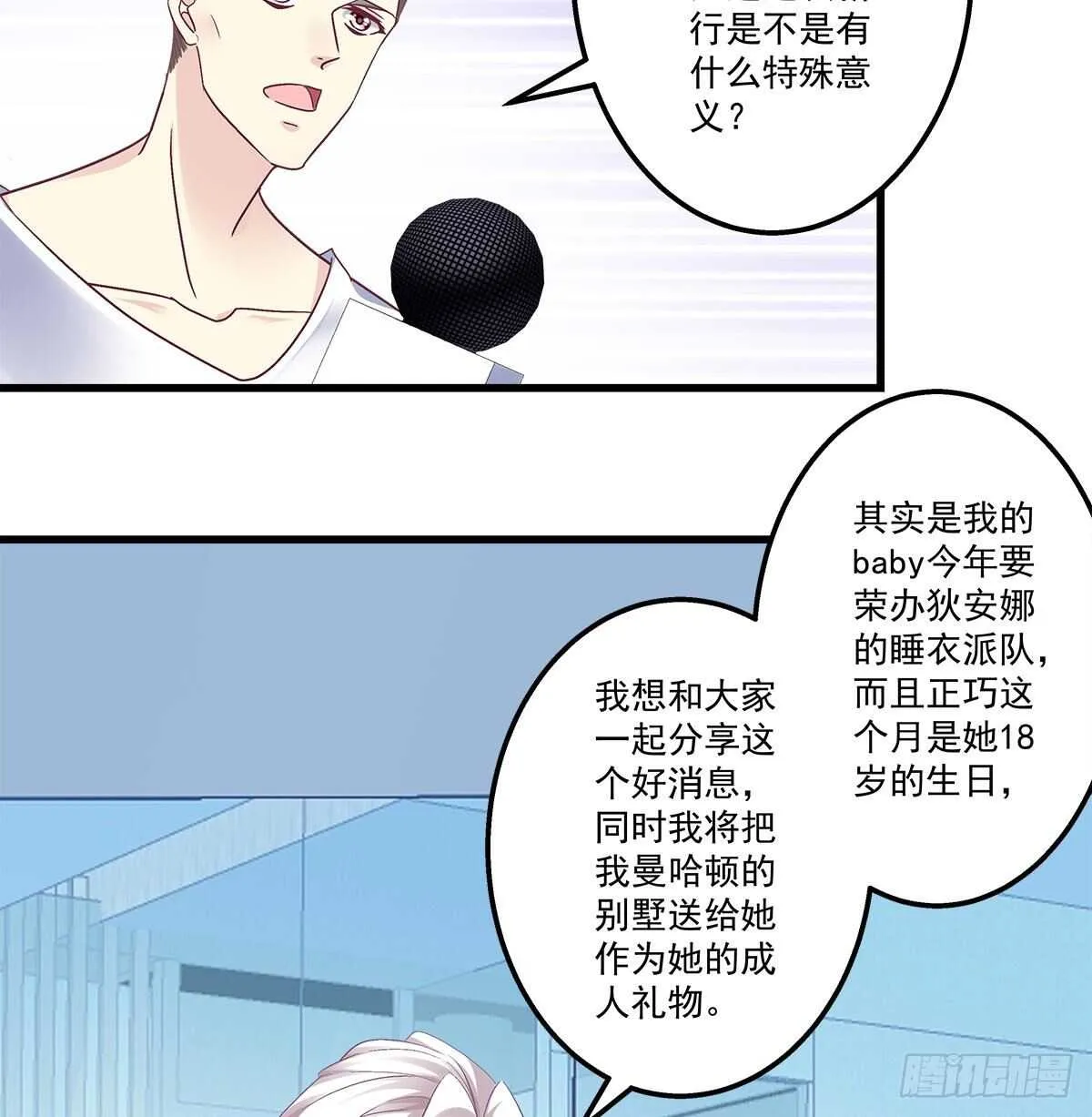 268话 初慕身世？ 第3页