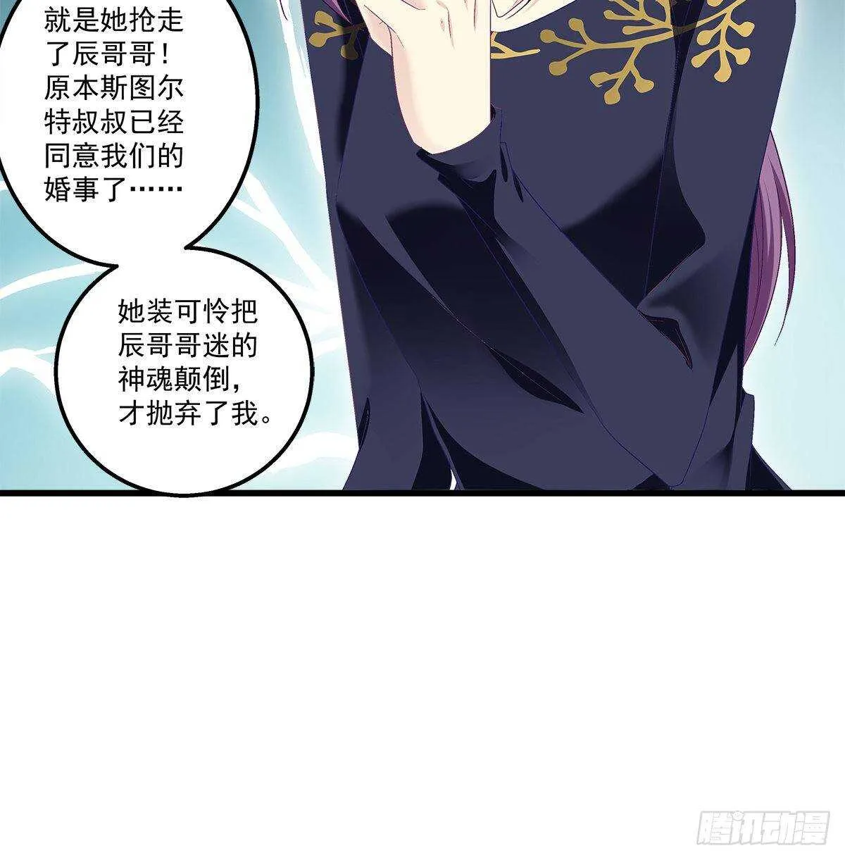 269话 造谣一张嘴 第21页