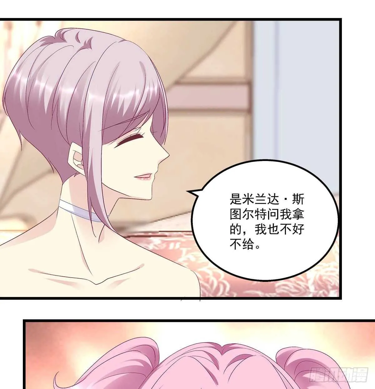269话 造谣一张嘴 第24页